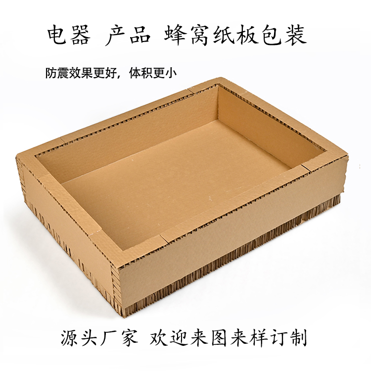 大件产品蜂窝纸板包装.jpg