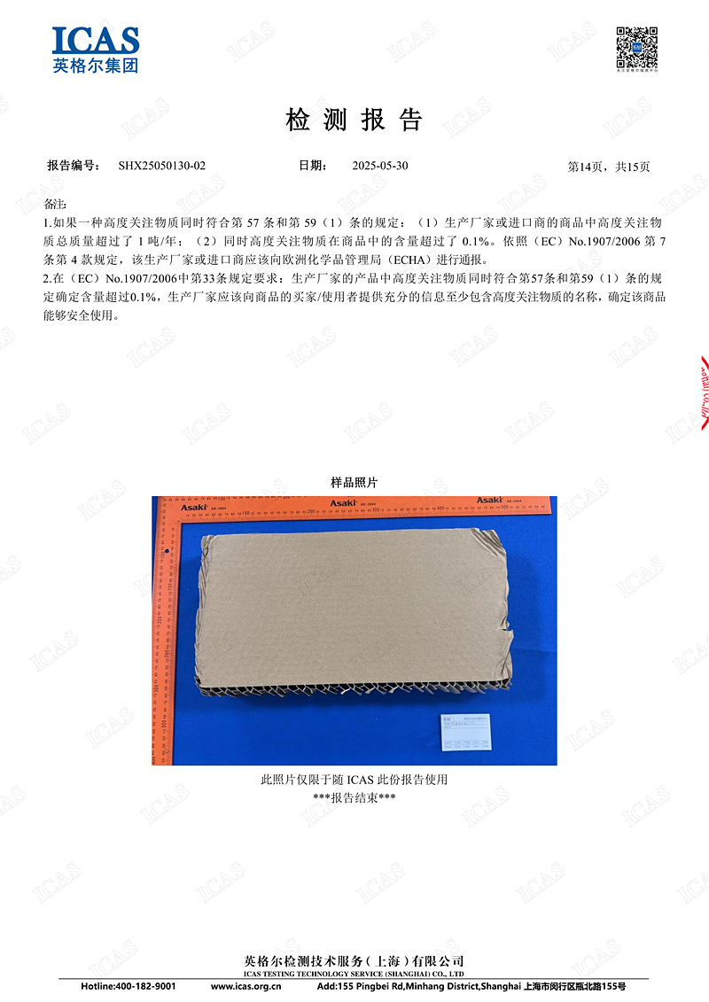 鑫日-REACH蜂窝纸板中文14.jpg