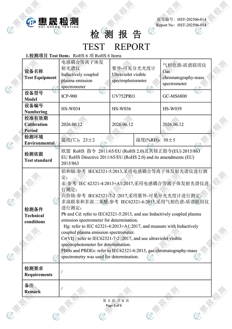 鑫日Rohs-蜂窝纸中英文检测04.jpg