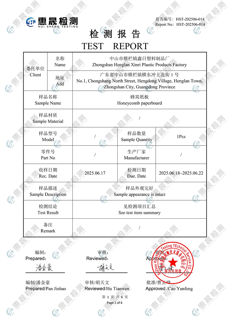 鑫日Rohs-蜂窝纸中英文检测02.jpg