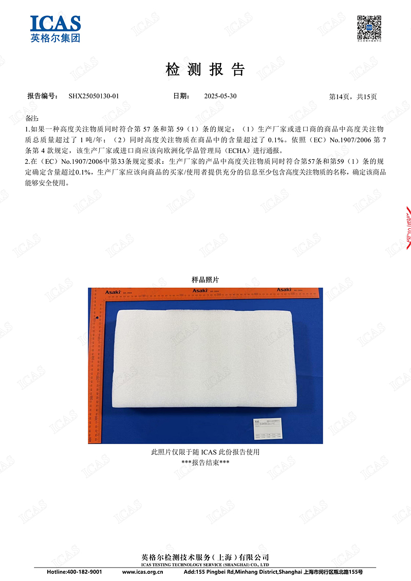 鑫日--REACH珍珠棉检测14.jpg