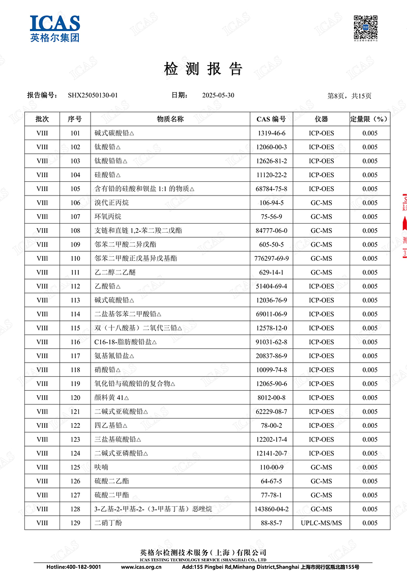 鑫日--REACH珍珠棉检测08.jpg