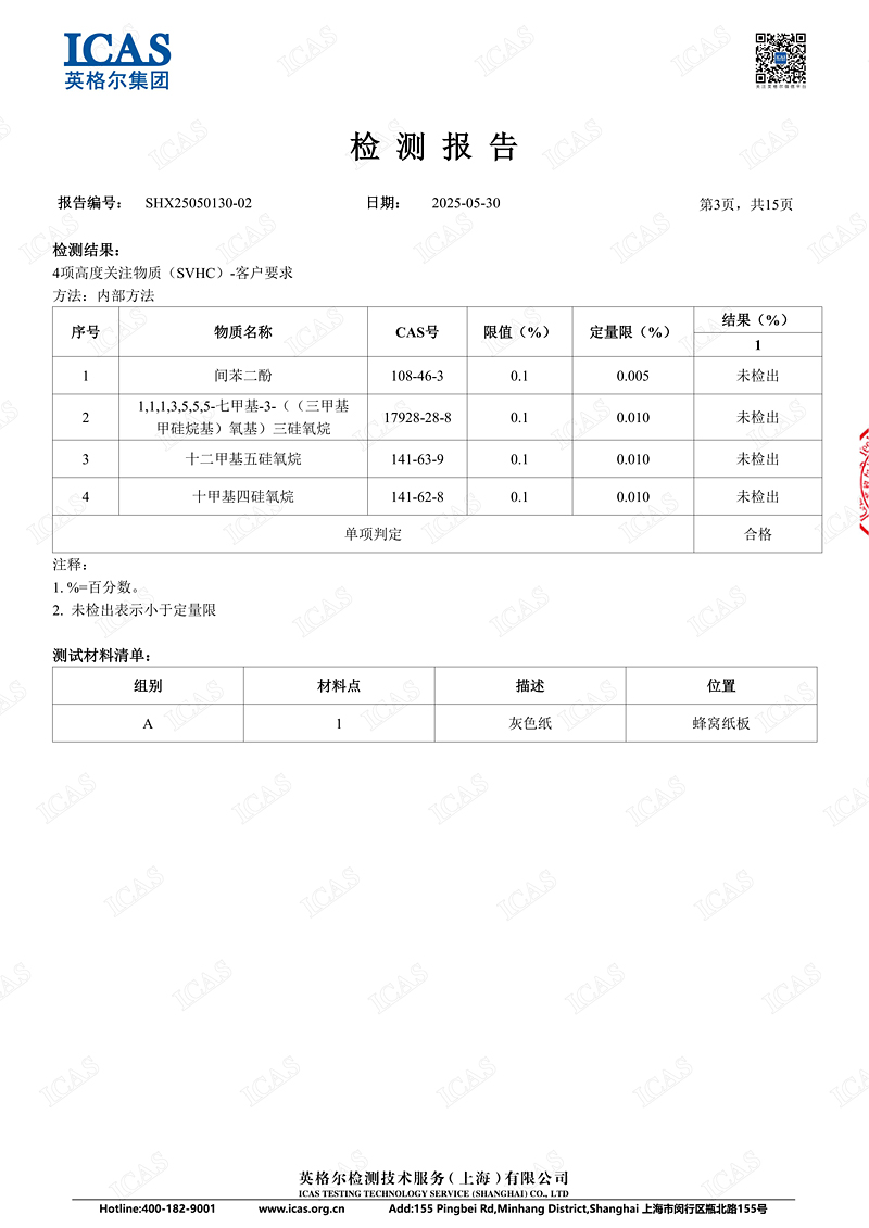 鑫日-REACH蜂窝纸板中文03.jpg