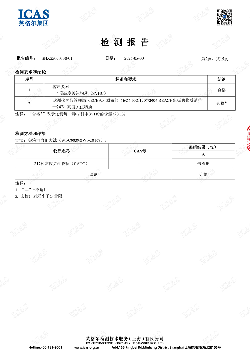 鑫日--REACH珍珠棉检测02.jpg